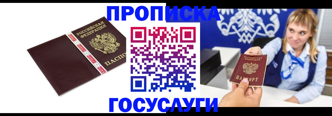 временная регистрация госуслуги в Звенигороде