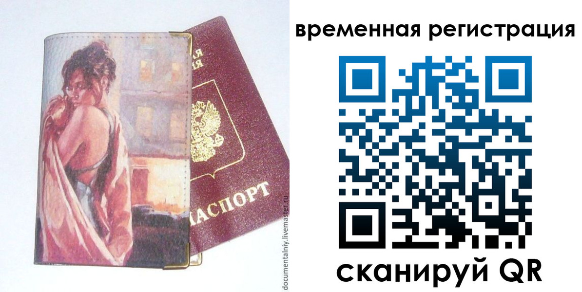 прописка 2025 в Звенигороде