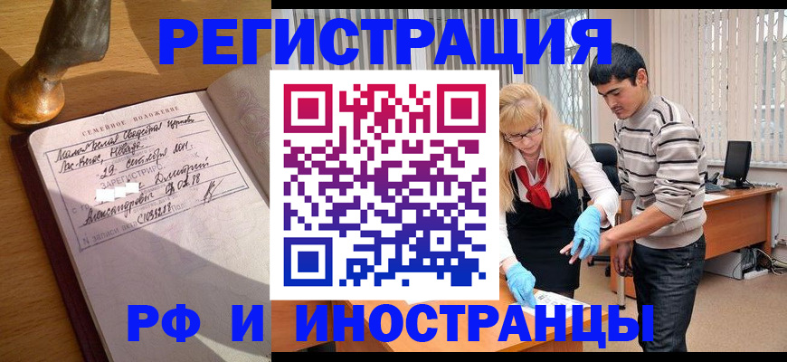 регистрация в Звенигороде