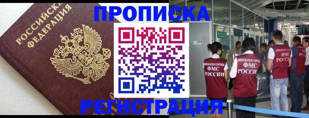 прописка ребенка в Звенигороде