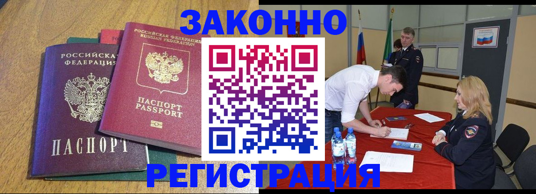 где прописаться в Звенигороде