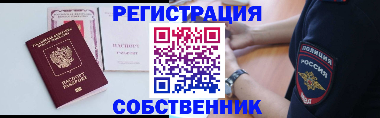 временная регистрация купить в Звенигороде