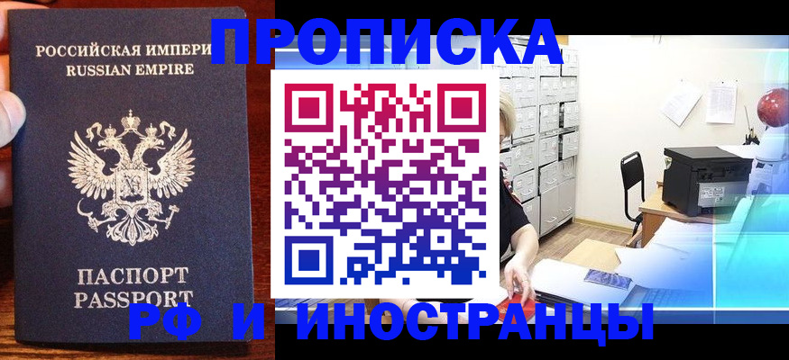 где прописаться в Звенигороде