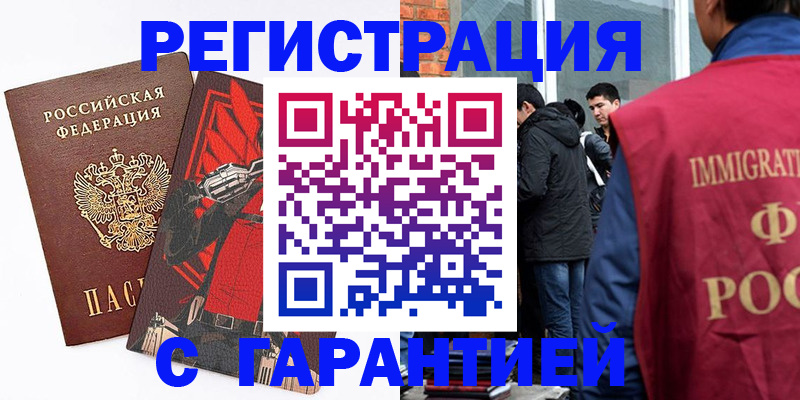 временная регистрация собственник в Звенигороде