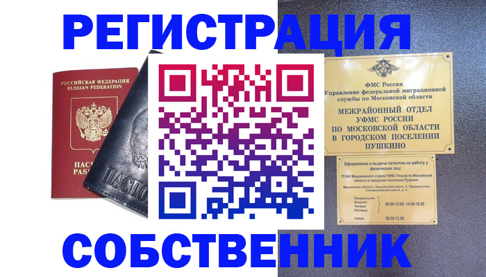 прописка ребенка в Звенигороде