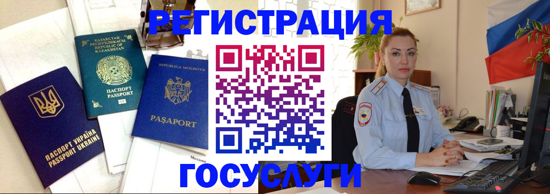 прописка иностранных граждан в Звенигороде