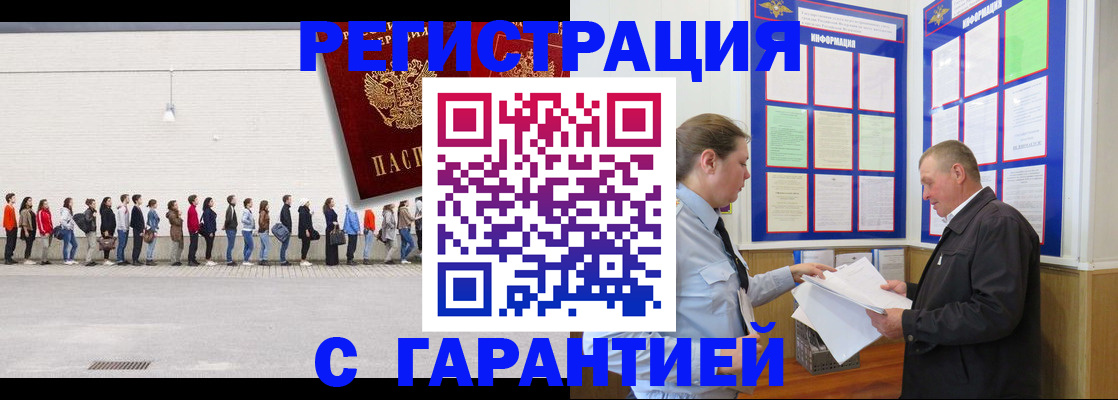 временная регистрация в Звенигороде