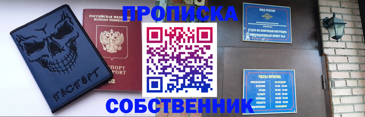 временная регистрация в квартире в Звенигороде