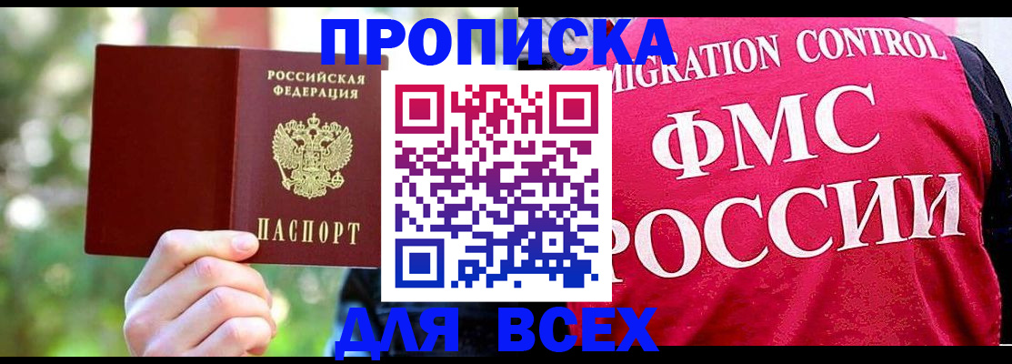 прописка для школы в Звенигороде