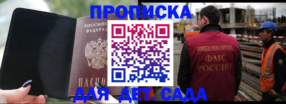 купить прописку в Звенигороде